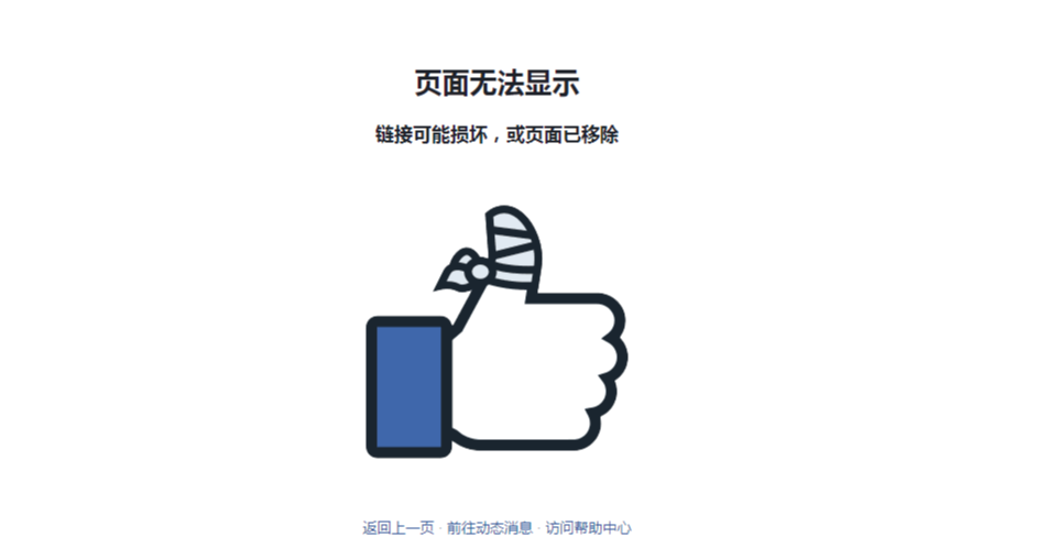 facebook页面未找到
