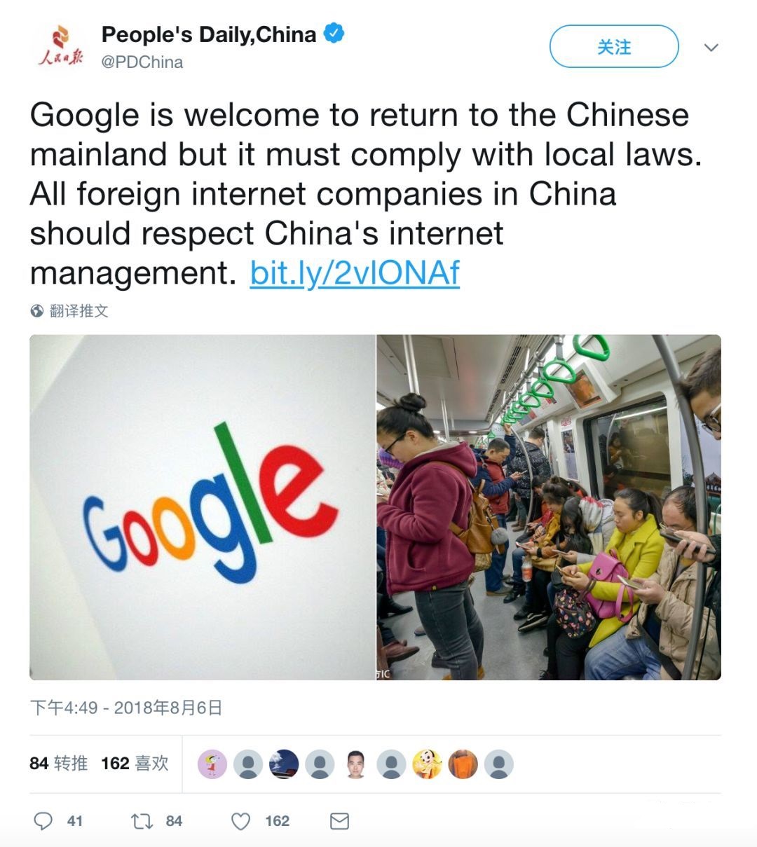 人民日报欢迎谷歌推特