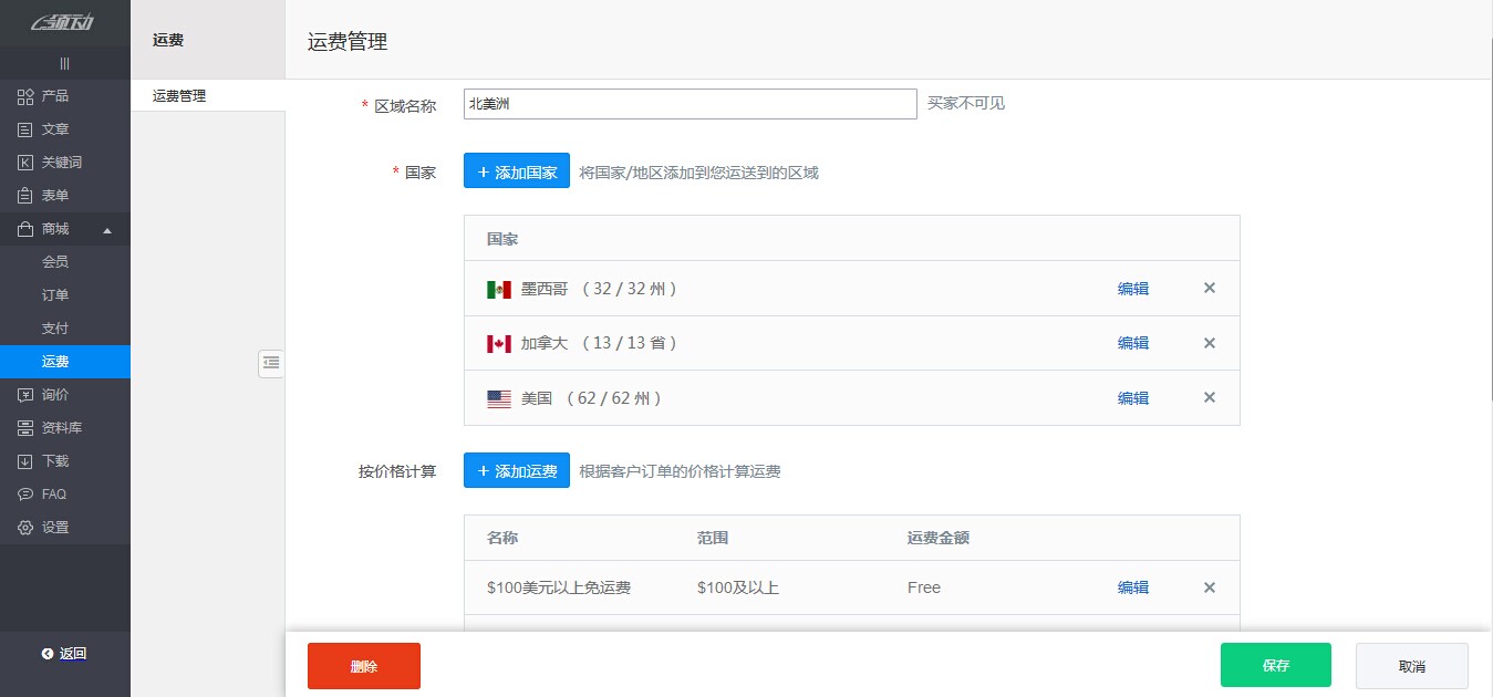 运费管理.jpg