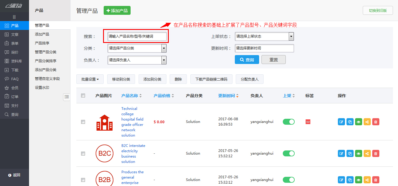 后台产品管理列表上新增型号和关键词搜索功能.jpg