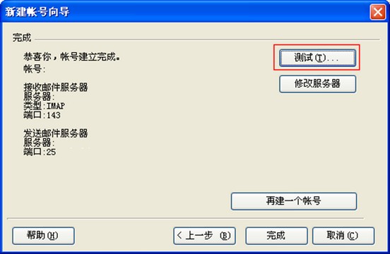 可以通过点击“测试”来验证设置是否正确。.jpg