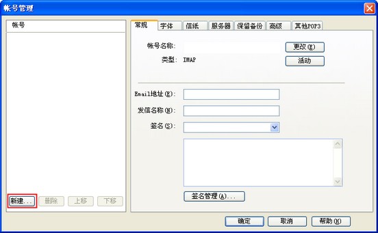 第一步： 打开foxmail，点击菜单栏里的“工具”，选择“帐号管理”，点击左下角“新建”。.jpg