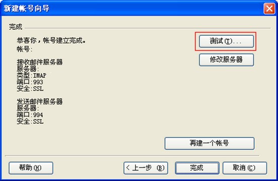 加密的情况下，同样可以通过点击“测试”来验证设置是否正确。.jpg