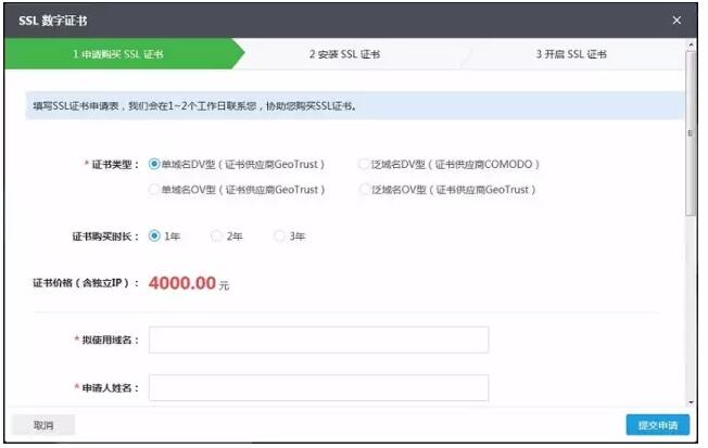 1.申请购买SSL证书.jpg