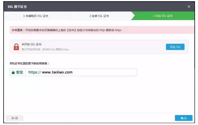 3.开启SSL证书.jpg